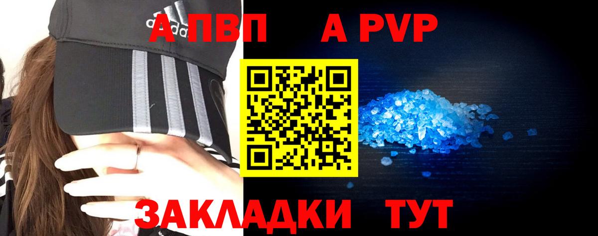 Зерноград  APVP Crystall  купить наркотик  Вход с VPN  Alfa_PVP Соль 