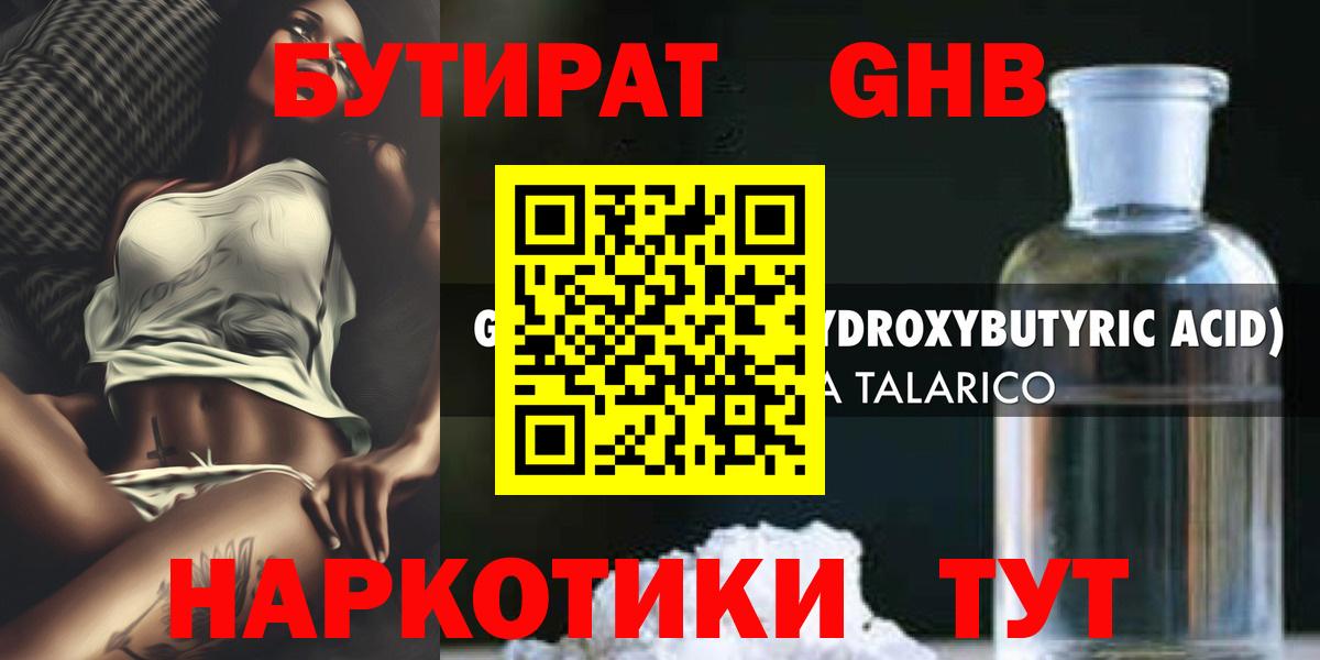 Зерноград  БУТИРАТ 99%  Вход с VPN 