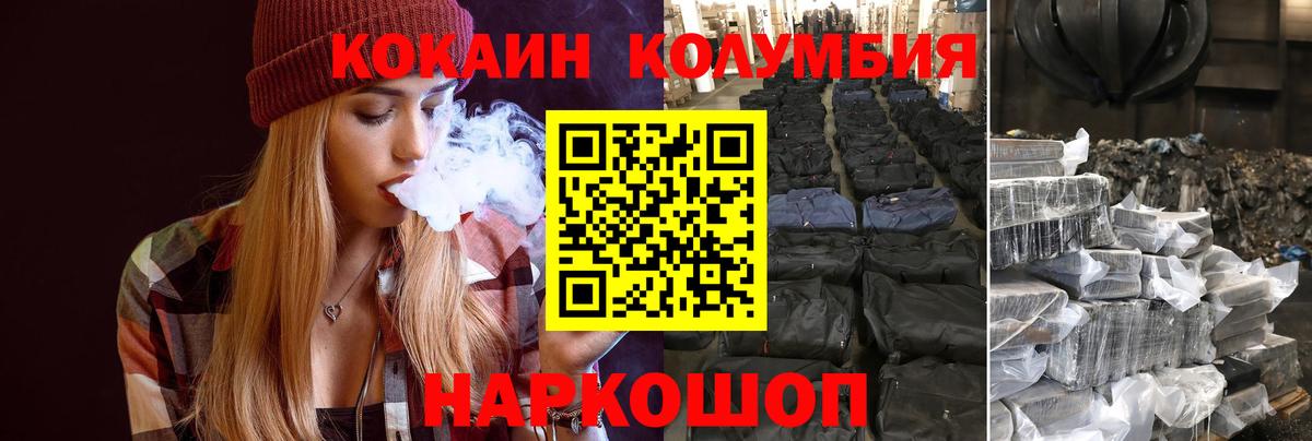 COCAIN Columbia  COCAIN Колумбийский  Вход с VPN  КОКАИН  Зерноград 