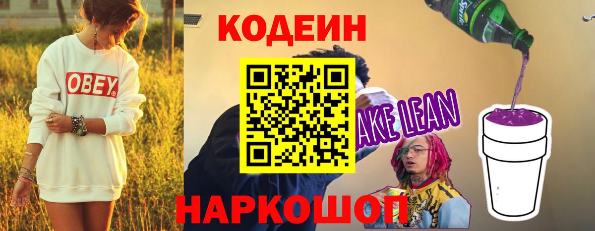 Зерноград  Кодеин Purple Drank  Вход с VPN  Кодеин напиток Lean (лин) 