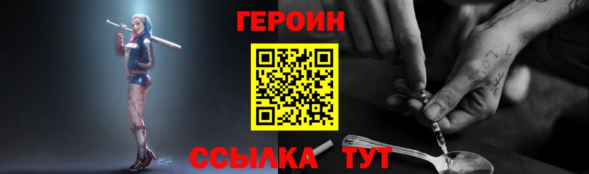 Героин VHQ  Вход с VPN  Зерноград 