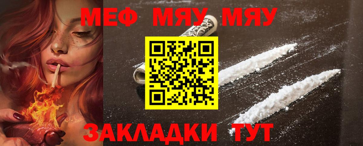 Меф мяу мяу кристаллы Зерноград